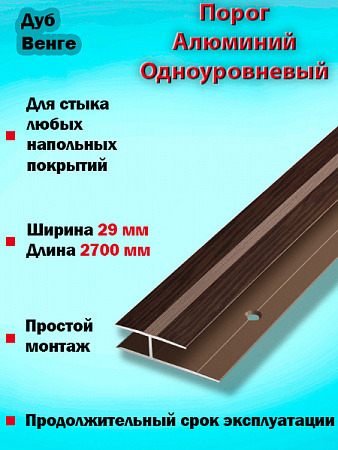 Порог ПС 15 одноуровневый 