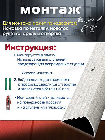 Порог ПУ 04 угловой на ступень