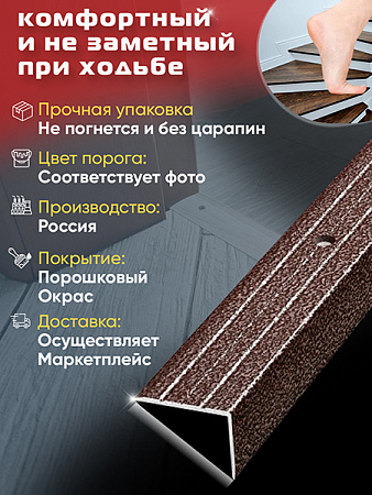 Порог ПУ 03 угловой на ступень