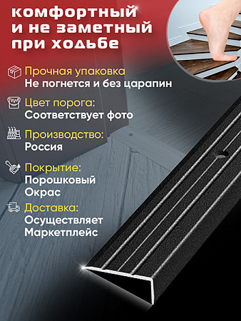 Порог ПУ 01 угловой на ступень