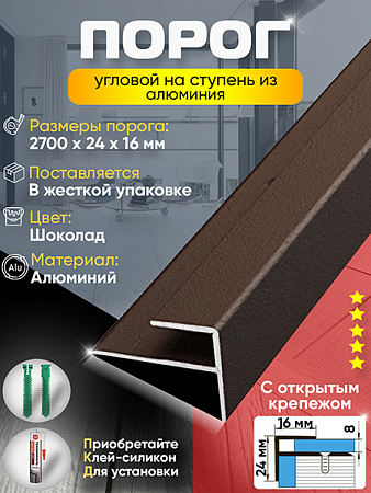Порог ПУ 15 угловой на ступень