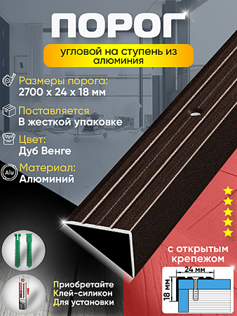 Порог ПУ 03 угловой на ступень