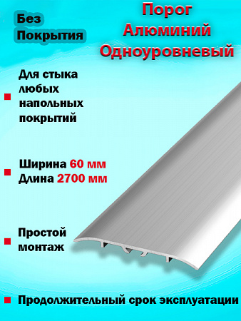 Порог ПС 07-2 одноуровневый 