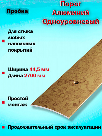 Порог ПС 04 одноуровневый 