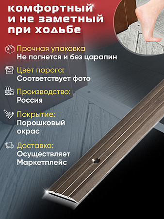 Порог ПС 01 одноуровневый
