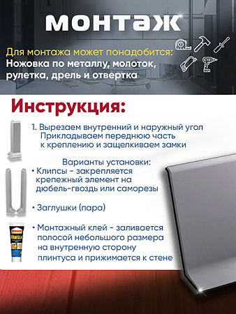 Плинтус L 2,5м Алюм 80мм Серебро Анод