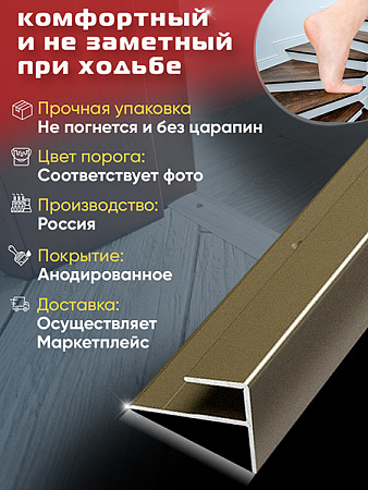 Порог ПУ 15 угловой на ступень