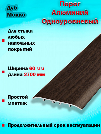 Порог ПС 07-2 одноуровневый 
