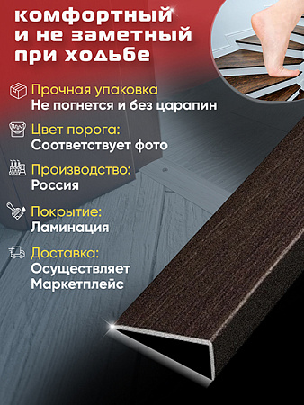 Порог ЛУ 01 угловой ламинированный на ступень