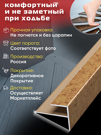 Порог ПУ 15 угловой на ступень