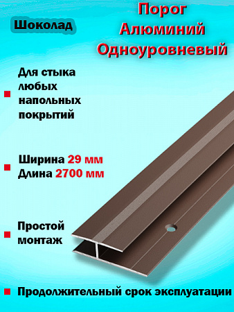 Порог ПС 15 одноуровневый 