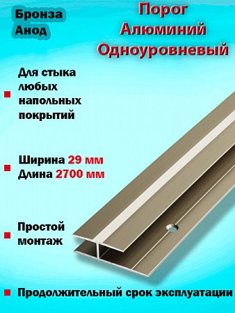 Порог ПС 15 одноуровневый 