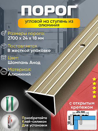 Порог ПУ 03 угловой на ступень