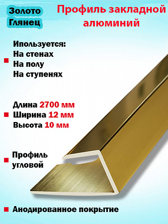 Профиль ПО П10, 10мм