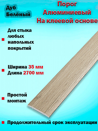 Порог ЛС 35 на клеевой основе одноуровневый