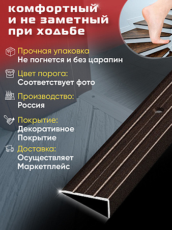 Порог ПУ 01 угловой на ступень