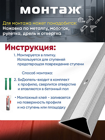 Порог ПУ 02 угловой на ступень