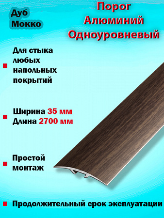 Порог ПС 04-3 одноуровневый 