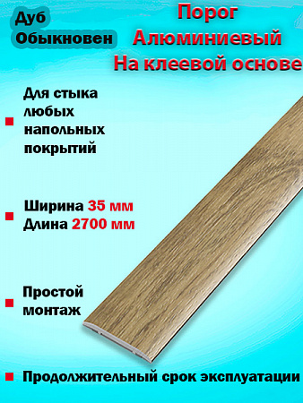 Порог ЛС 35 на клеевой основе одноуровневый