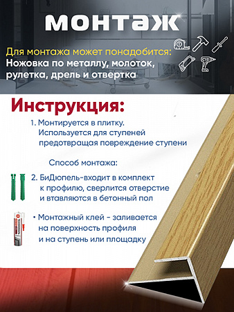 Порог ПУ 15 угловой на ступень