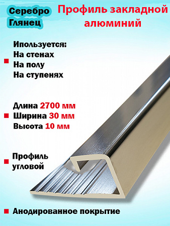 Профиль ПО 98, 10мм
