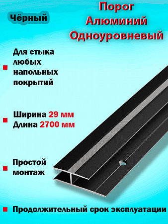 Порог ПС 15 одноуровневый 