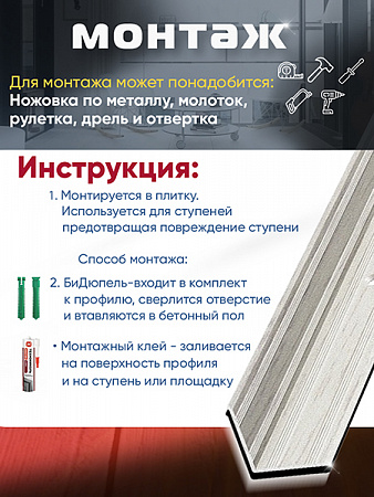 Угол ПУ 05-1 внутренний угол на ступень