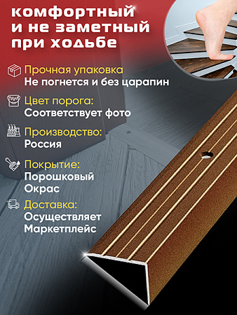 Порог ПУ 03 угловой на ступень