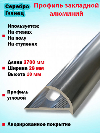 Профиль ПО 9, 9мм