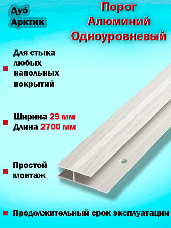 Порог ПС 15 одноуровневый 