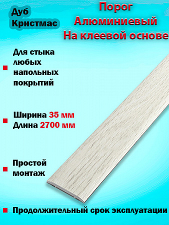 Порог ЛС 35 на клеевой основе одноуровневый