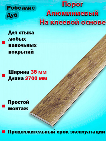 Порог ЛС 35 на клеевой основе одноуровневый