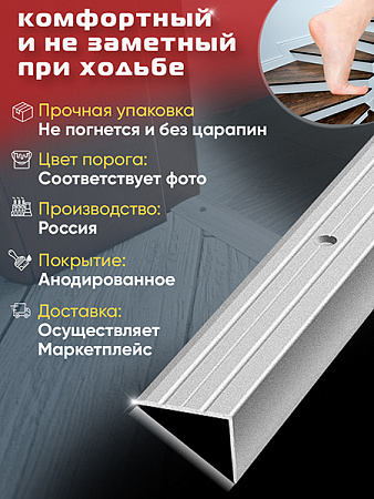 Порог ПУ 03 угловой на ступень