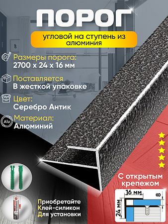 Порог ПУ 15 угловой на ступень