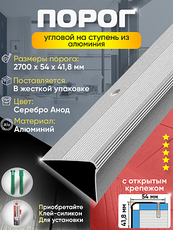 Порог ПУ 02 угловой на ступень