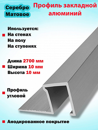 Профиль ПО П10х10