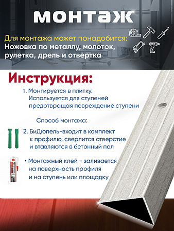 Порог ПУ 03 угловой на ступень