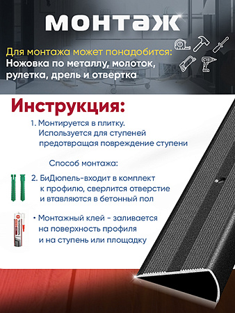 Порог ПУ 06 угловой на ступень