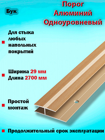 Порог ПС 15 одноуровневый 