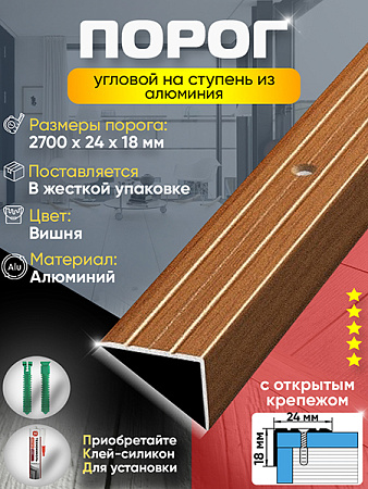 Порог ПУ 03 угловой на ступень