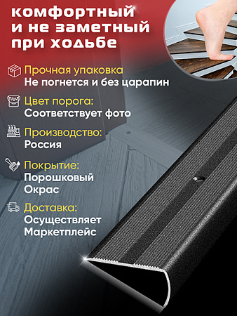 Порог ПУ 06 Цвет-15 угловой на ступень