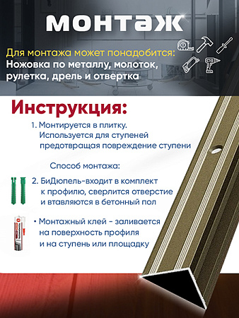 Порог ПУ 05 Цвет-04л угловой на ступень