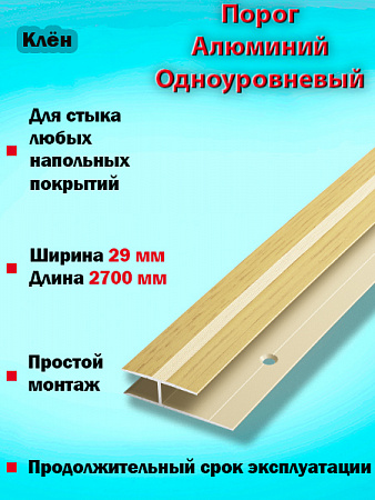 Порог ПС 15 одноуровневый 