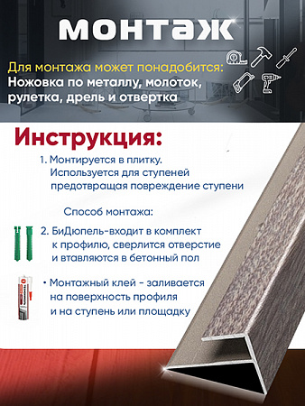 Порог ПУ 15 угловой на ступень