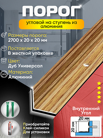 Угол ПУ 05-1 внутренний угол на ступень