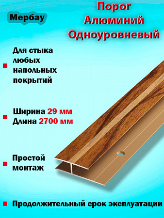 Порог ПС 15 одноуровневый 