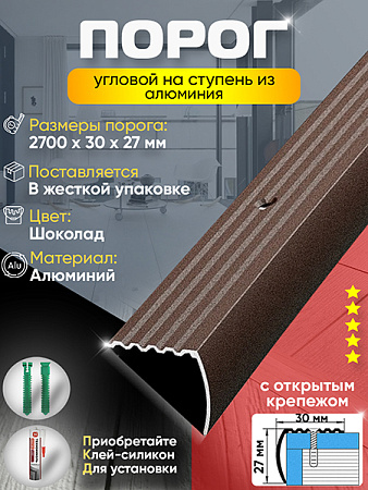 Порог ПУ 04 угловой на ступень