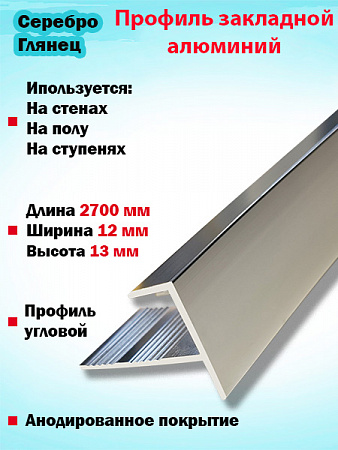 Профиль ПФ 12, 12.8мм