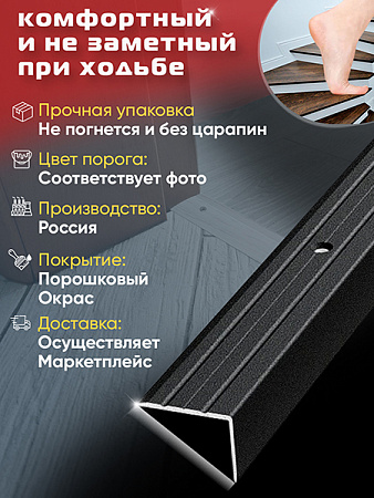Порог ПУ 03 угловой на ступень