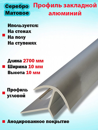 Профиль ПО-10х10, 10мм